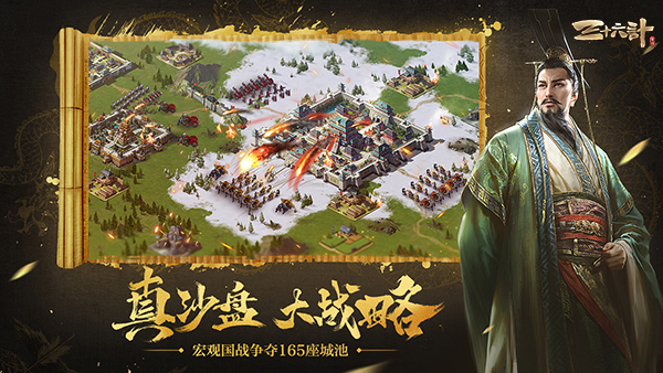 多维度国战 《三十六计》手游今日安卓测试