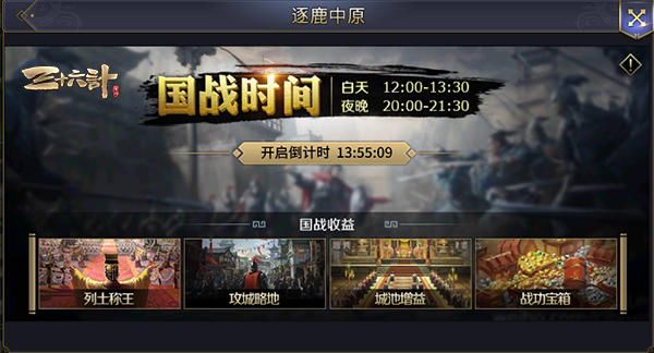 多维度国战 《三十六计》手游今日安卓测试