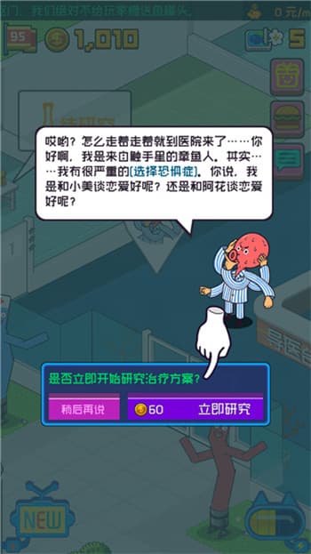 《超脱力医院》