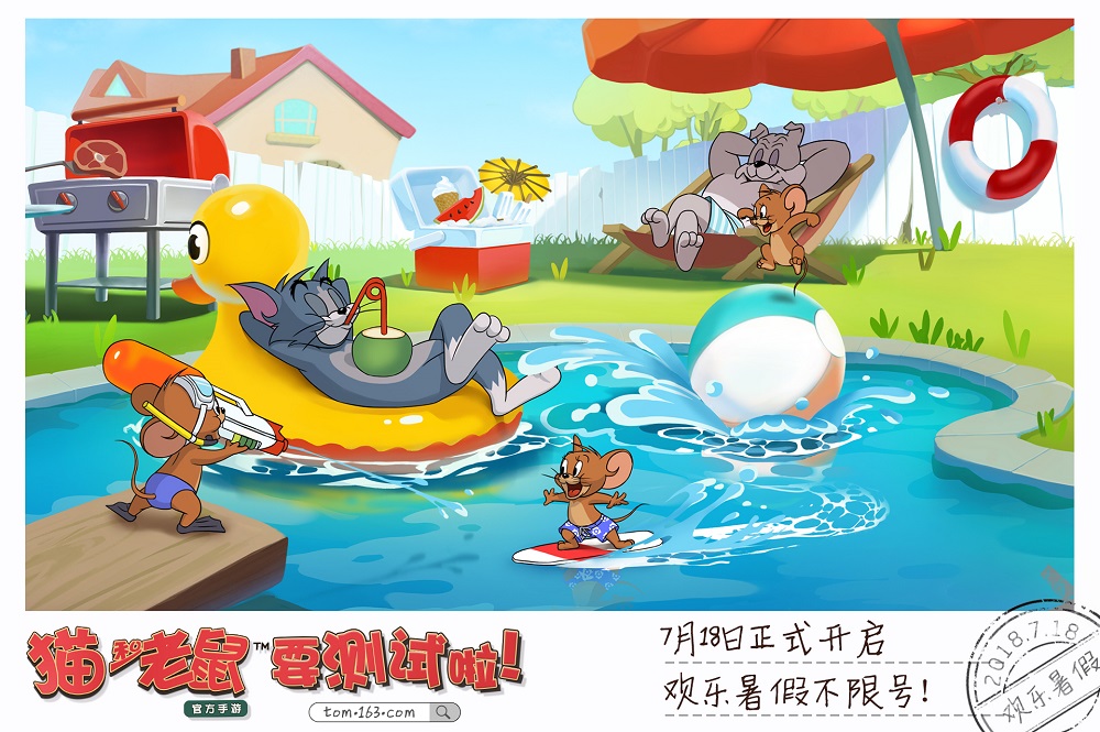 开启夏日泳池狂欢 《猫和老鼠》欢乐暑假测试7月18日火爆来袭