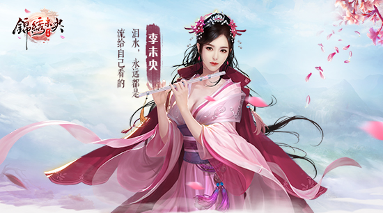 《锦绣未央》不删档预约火爆进行中 唯美人物原画曝光