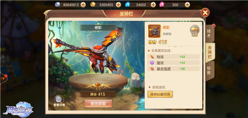 颜值和实力双极爆表 《风色世界》手游坐骑揭秘