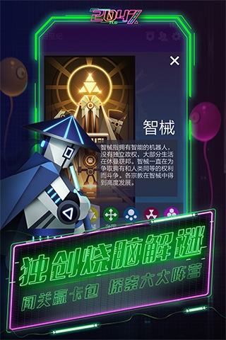  创意驱动乐趣   独立TCG手游《2047》正式上线