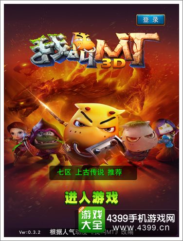 《我叫MT全3D版》