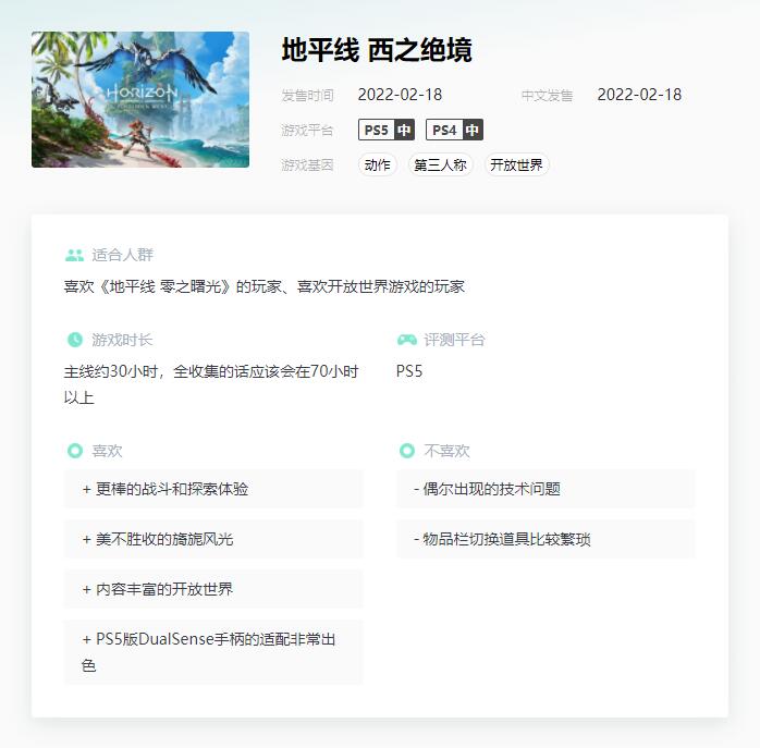 《地平线 西之绝境》媒体评分汇总：瑕不掩瑜，量大管饱