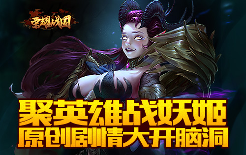 《荣耀战国》8月8日震撼开测 原创剧情大曝光