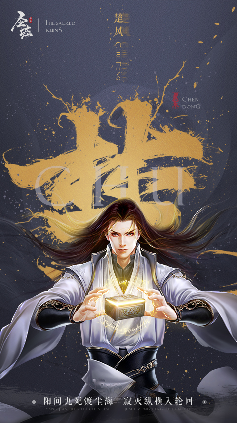 深度还原人物造型 《圣墟》手游主角海报惊艳曝光