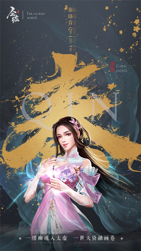 深度还原人物造型 《圣墟》手游主角海报惊艳曝光