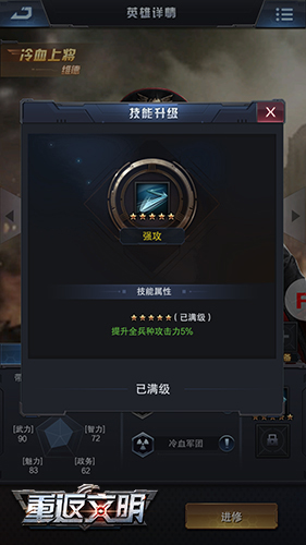 不断走向胜利 手游《重返文明》新英雄维德曝光