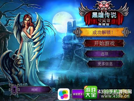 《黑暗传说：守望者》