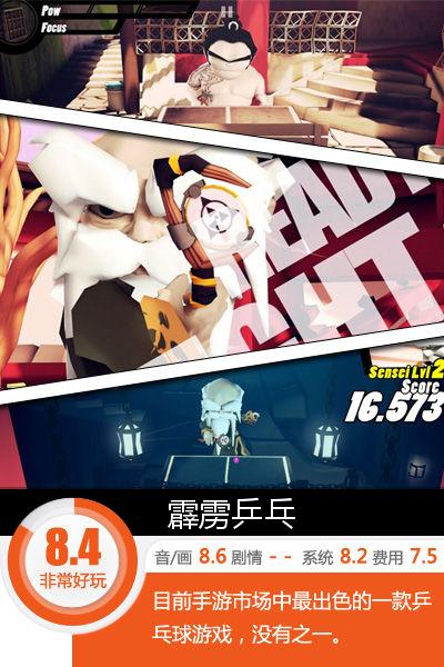 《霹雳乒乓》多样化的道具使用,更注重娱乐趣味方面