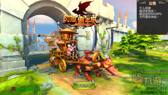 《幻想编年史》