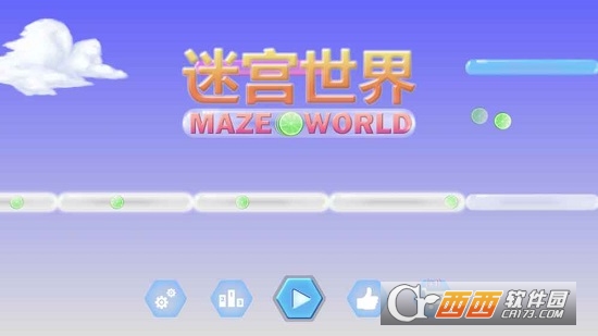 《迷宫世界》体验不同风格的玩法，菜单过于简陋影响查询