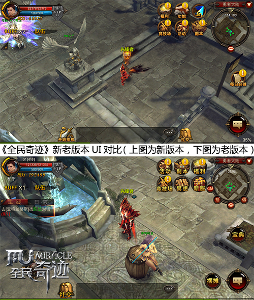 《全民奇迹》动作技能新体验，全新版本降维打击