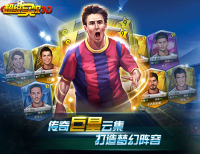 《超级实况3D》新模式颠覆传统模式，封测豪礼疯狂