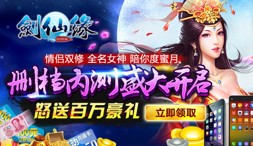 《剑仙缘》次时代情侣双修RPG手游全新来袭