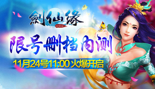 《剑仙缘》次时代情侣双修RPG手游全新来袭