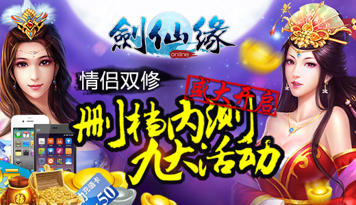 《剑仙缘》次时代情侣双修RPG手游全新来袭