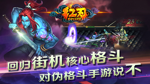 《红刃OL》回归街机核心格斗，华丽的连击招式