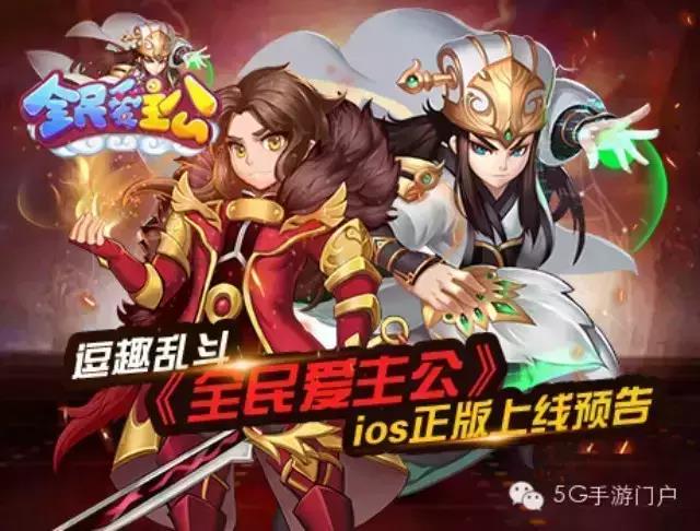 《全民爱主公》