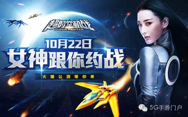 《超时空机战》