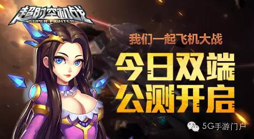 《超时空机战》