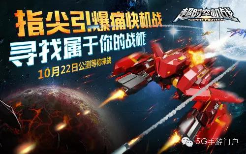 《超时空机战》