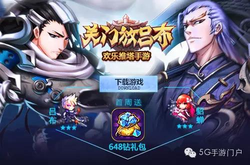 《关门放吕布》
