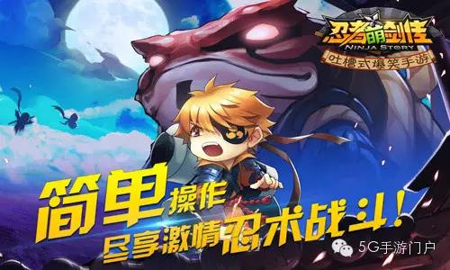 《忍者萌剑传》