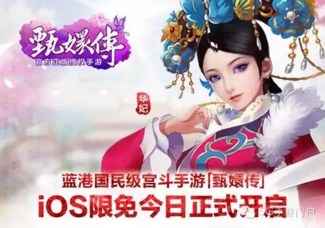 《甄嬛传》