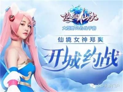 《热血仙境》