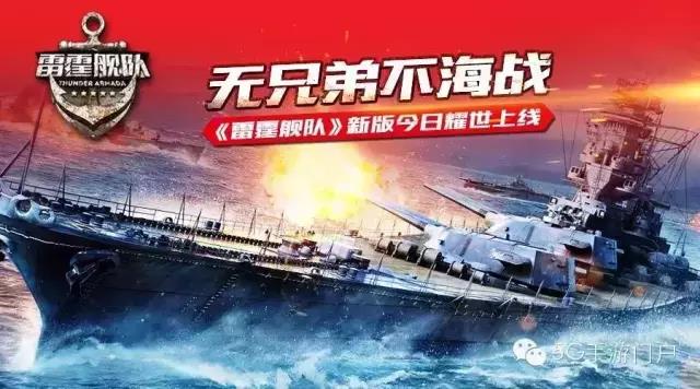 《雷霆舰队》