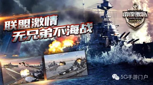 《雷霆舰队》
