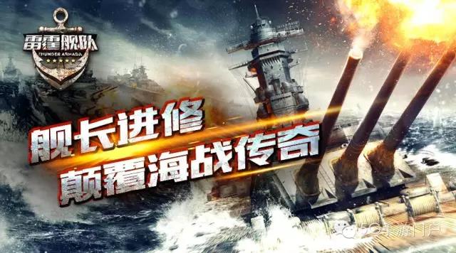 《雷霆舰队》