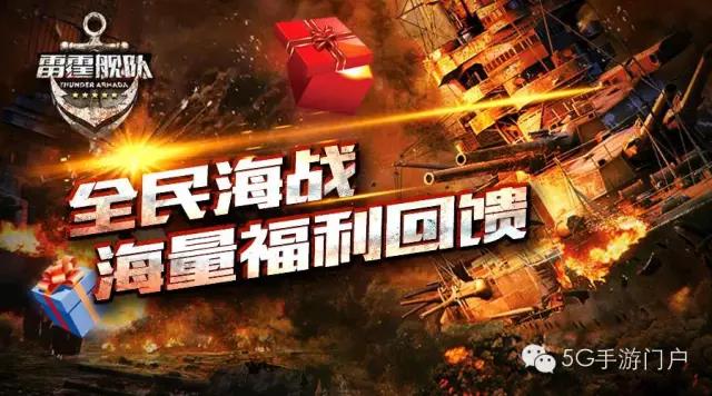 《雷霆舰队》