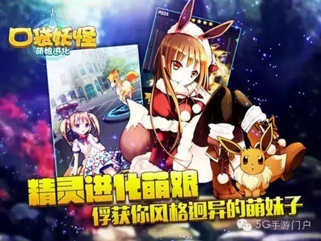 《口袋妖怪-萌娘进化》