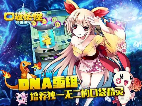 《口袋妖怪-萌娘进化》