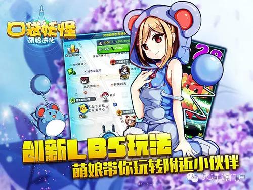 《口袋妖怪-萌娘进化》