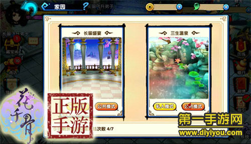 《花千骨》家园系统 社交互动无极限,玩法创新,生动有趣!