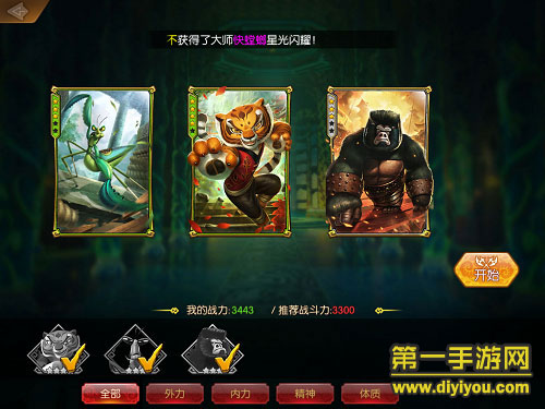 经典的ARPG手游《功夫熊猫序篇》原汁原味的和平谷