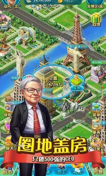 商战沙盘手游《大富豪2》