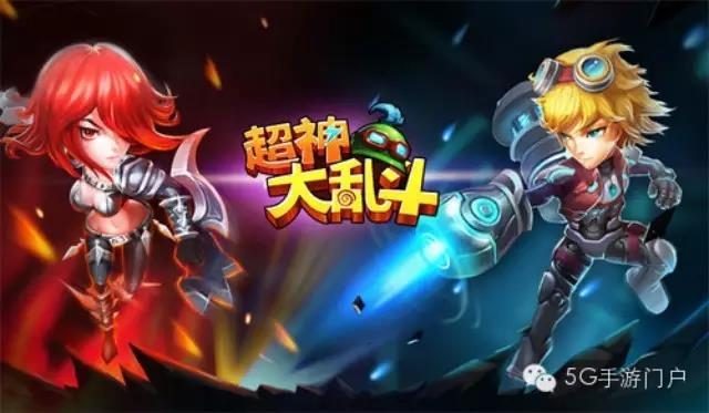 《超神大乱斗》