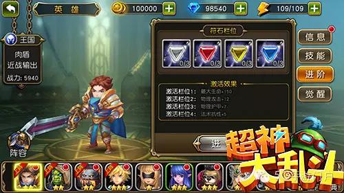 《超神大乱斗》