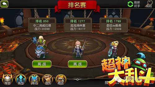 《超神大乱斗》