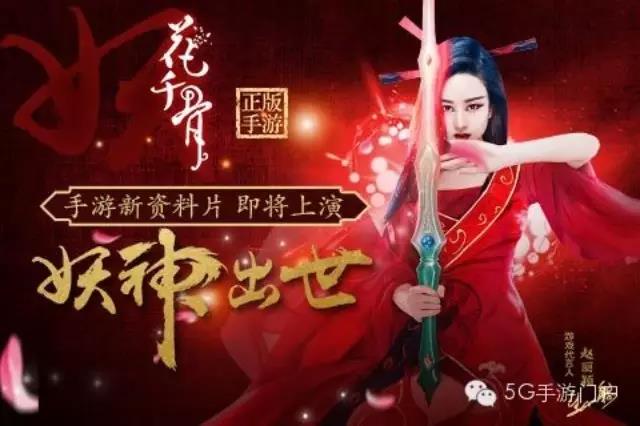 《花千骨》