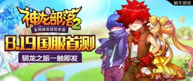 《神龙部落2》