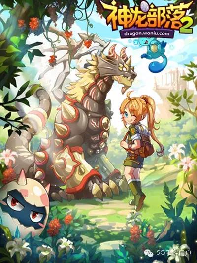 《神龙部落2》
