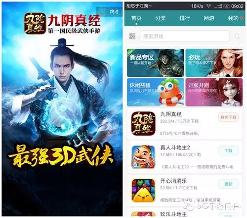 《九阴真经》