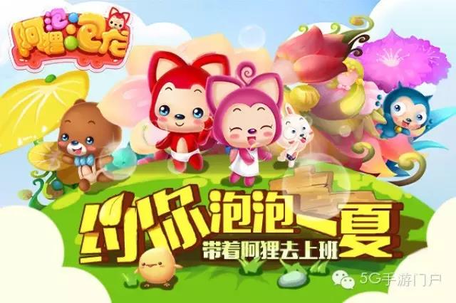 《阿狸泡泡龙》