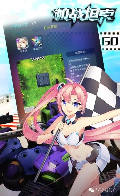 二次元萌娘手游《机战坦克》